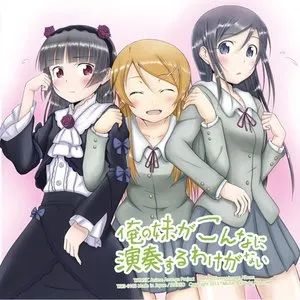 Pochette de 俺の妹がこんなに演奏するわけがない de TAMUSIC