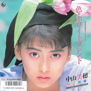 Pochette de 色・ホワイトブレンド de Miho Nakayama
