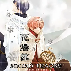 Pochette de 花帰葬 de Akiko Shikata