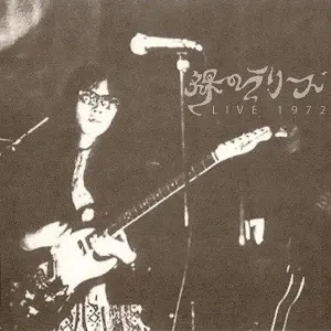 Pochette de Live 1972 de Les Rallizes Dénudés