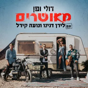 Pochette de מאושרים de Noa Kirel