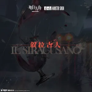 Pochette de 敘拉古人OST de Adam Gubman - Monster Siren Records