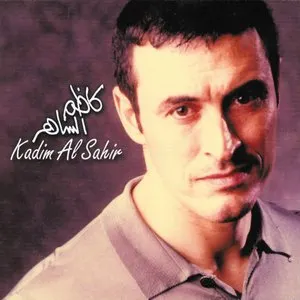 Pochette de Baad Elhob de Kadim Al Sahir