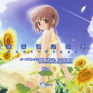 Pochette de ヨスガノソラ Maxi-Single de Rita