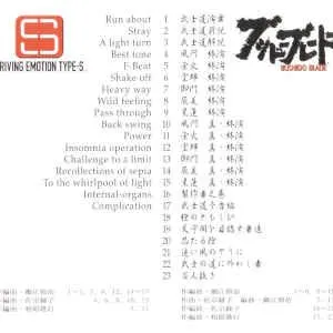 Pochette de DRIVING EMOTION TYPE‐S／ブシドーブレード de Shinji Hosoe - Takayuki Aihara