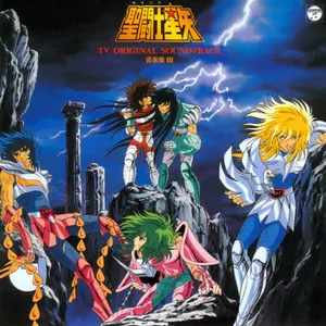 Pochette de 聖闘士星矢 音楽集Ⅲ de Seiji Yokoyama