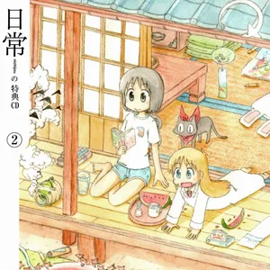 Pochette de 日常のブルーレイ 特典BGM 第2巻 de 野見祐二