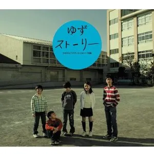 Pochette de ストーリー de Yuzu