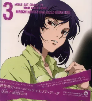 Pochette de 機動戦士ガンダム00 Voice Actor Single: 神谷浩史 come across ティエリア・アーデ: idea / elephant de Hiroshi Kamiya