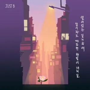 Pochette de Camellia de JUSTB