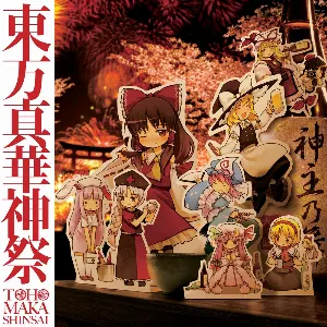 Pochette de 東方真華神祭 de IOSYS
