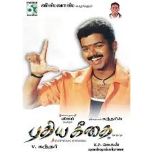 Pochette de Pudhiya Geethai de Yuvan Shankar Raja