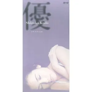 Pochette de 優 de Shizuka Kudo