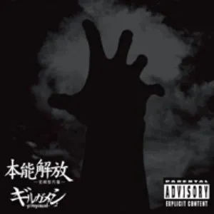 Pochette de 本能開放 de girugamesh