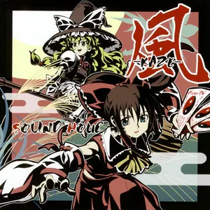 Pochette de 風 -KAZE- de SOUND HOLIC