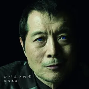 Pochette de コバルトの空 de Eikichi Yazawa
