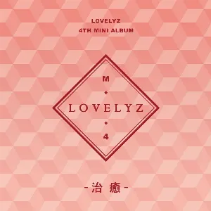 Pochette de 治癒 de Lovelyz