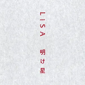 Pochette de 明け星 de LiSA