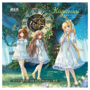 Pochette de 『鍵音祭』Analog Collector’s Edition de KEY