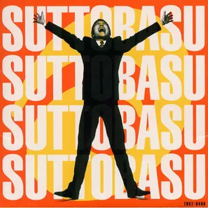 Pochette de すっとばす de Ulfuls