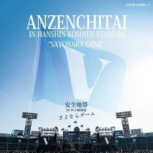 Pochette de 安全地帯 IN 甲子園球場「さよならゲーム」 de Anzen Chitai