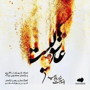 Pochette de Ashegh Kist de Shahram Nazeri