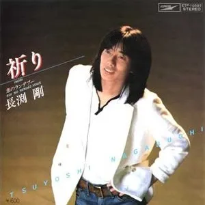 Pochette de 祈り de Tsuyoshi Nagabuchi