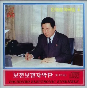 Pochette de Vol. 115: An Jong Ho's Composition 4 de Pochonbo Electronic Ensemble