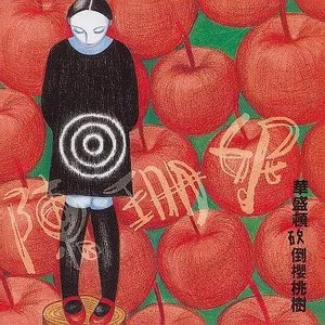 Pochette de 華盛頓砍倒櫻桃樹 de Sandee Chan