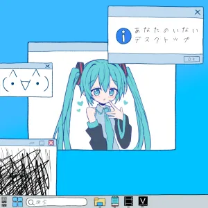Pochette de あなたのいないデスクトップ de Hatsune Miku