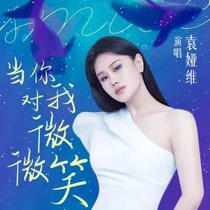 Pochette de 當你對我微微笑 de Tia Ray