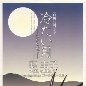 Pochette de 冷たい月〜泣かないで〜 de Hikaru Utada