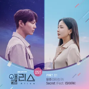 Pochette de 앨리스 OST Part.1 de YUJU