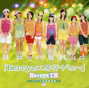 Pochette de イベントV「Berryz工房行くべぇ〜」 de Berryz工房