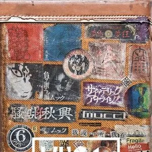 Pochette de BEST OF MUCC Ⅱ & カップリング・ベスト Ⅱ de MUCC