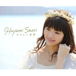 Pochette de やさしい希望 de Saori Hayami