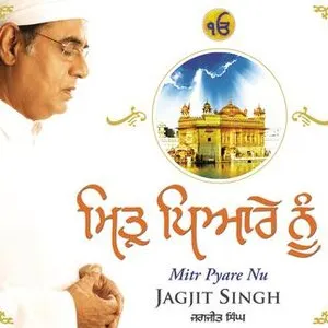 Pochette de Mitr Pyare Nu de Jagjit Singh