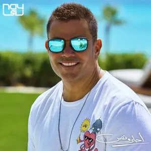 Pochette de Ahla We Nos de Amr Diab