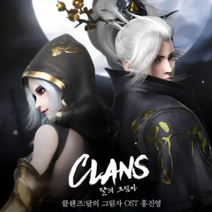 Pochette de 클랜즈 : 달의 그림자 (Clans : Shadow of the Moon) OST de Hong Jin Young