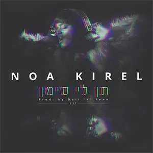 Pochette de תן לי סימן de Noa Kirel