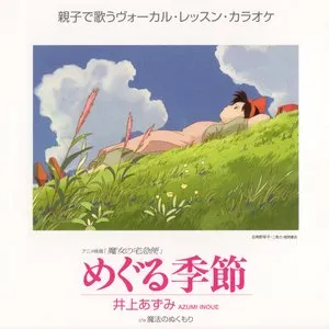 Pochette de めぐる季節 de Azumi Inoue