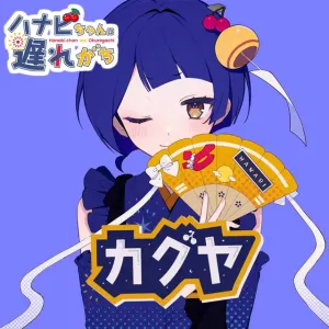 Pochette de カグヤ de Azumi Waki