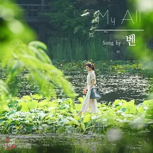 Pochette de 끝에서 두 번째 사랑 OST Part.6 de Ben