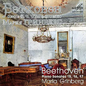 Pochette Piano Sonatas nos. 15, 16, 17