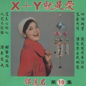 Pochette de X+Y就是愛 de Teresa Teng