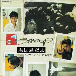Pochette de 君は君だよ de SMAP