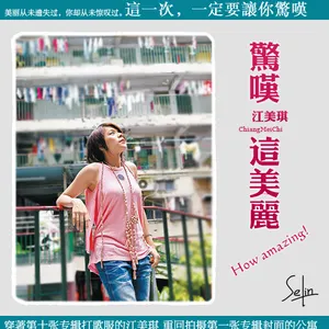 Pochette de 惊叹这美丽 de Melody Jiang