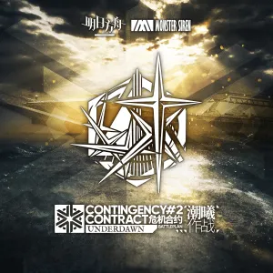 Pochette de 危機合約潮曦作戰OST de Monster Siren Records