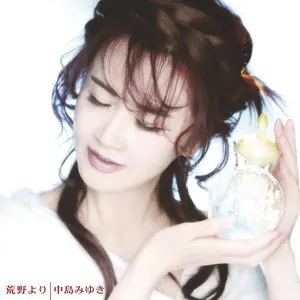 Pochette de 荒野より de Miyuki Nakajima