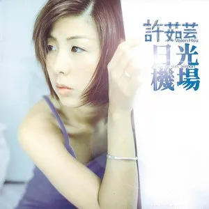 Pochette de 日光機場 de Valen Hsu